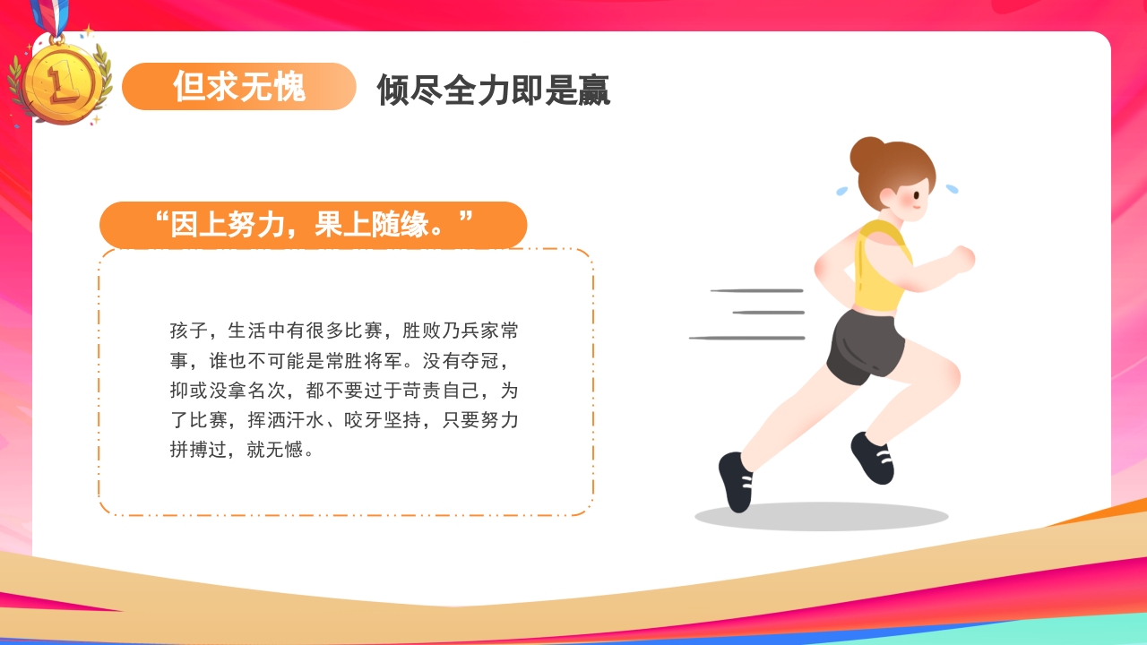 开学第一课-做自己的“奥运”冠军PPT课件8
