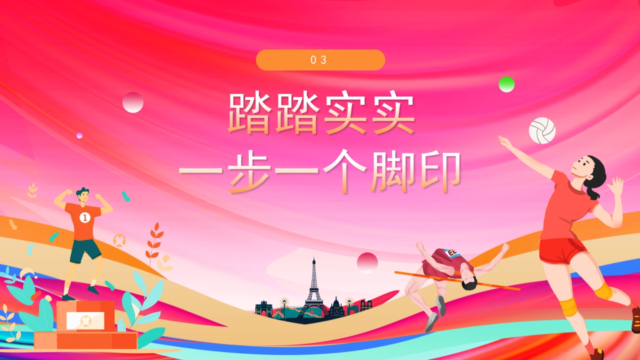 开学第一课-做自己的“奥运”冠军PPT课件9