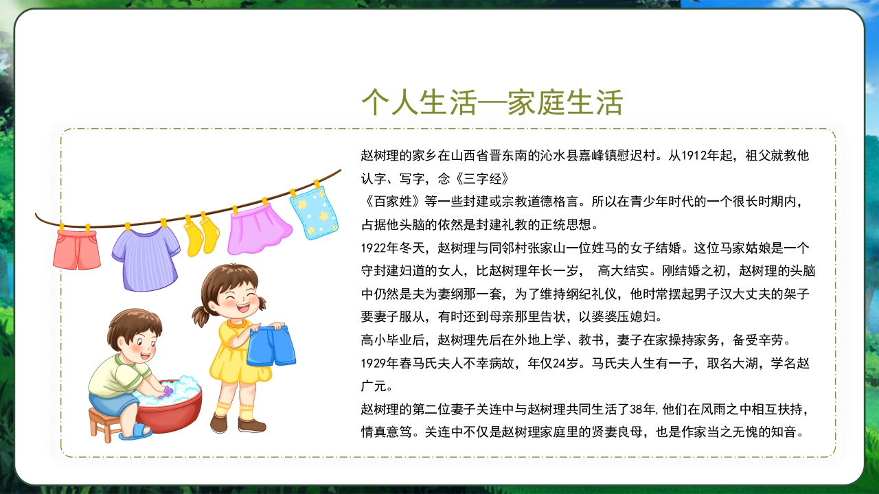 作家赵树理人物生平简介PPT课件10