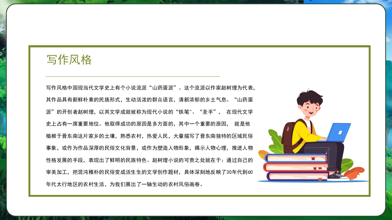 作家赵树理人物生平简介PPT课件13