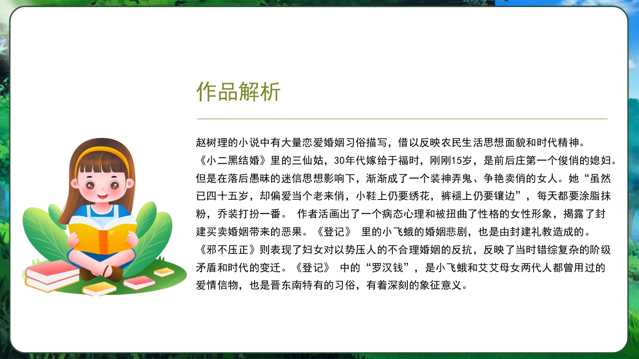 作家赵树理人物生平简介PPT课件14