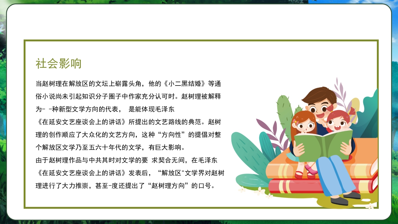 作家赵树理人物生平简介PPT课件16