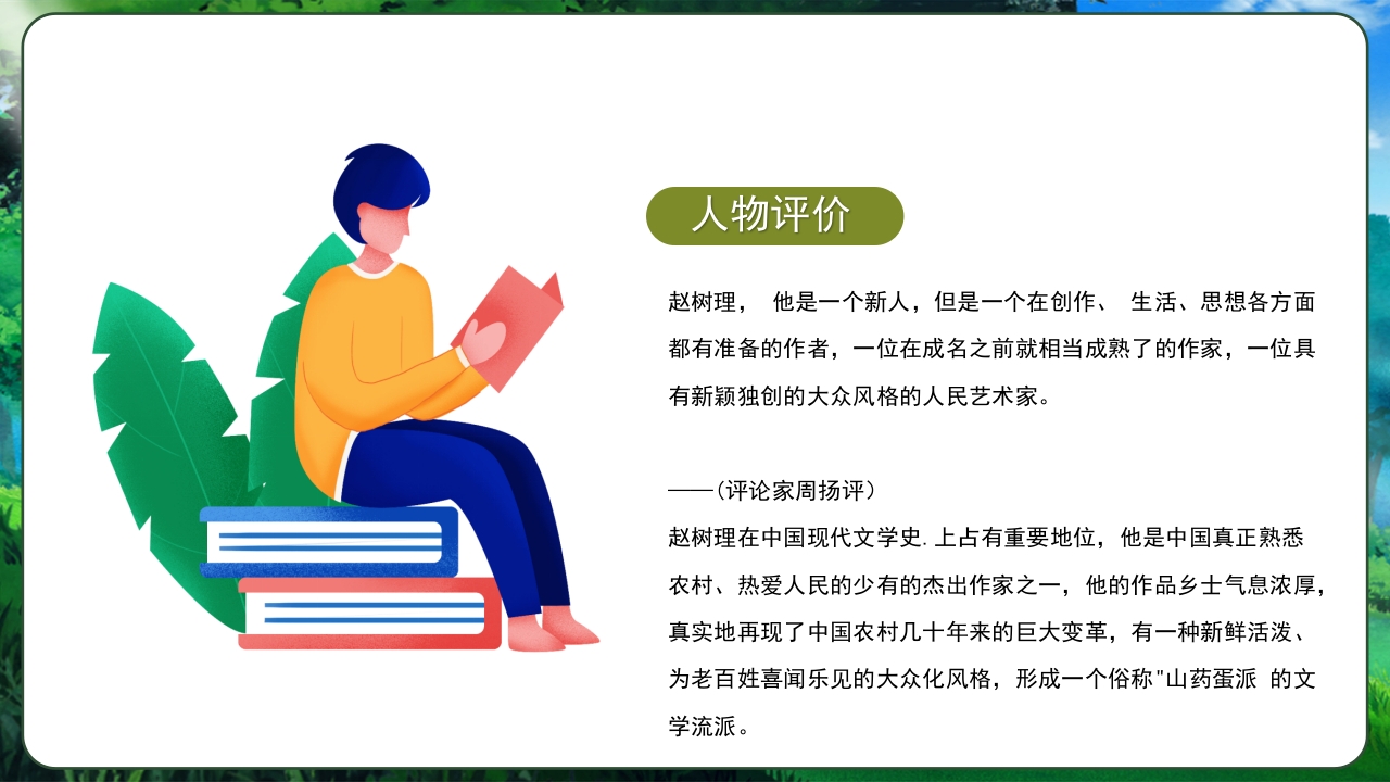 作家赵树理人物生平简介PPT课件17