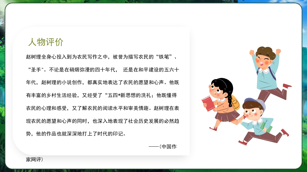 作家赵树理人物生平简介PPT课件18