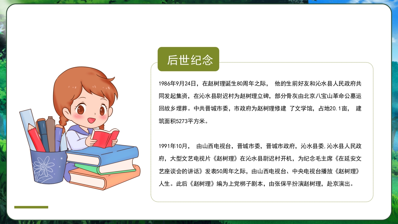 作家赵树理人物生平简介PPT课件19