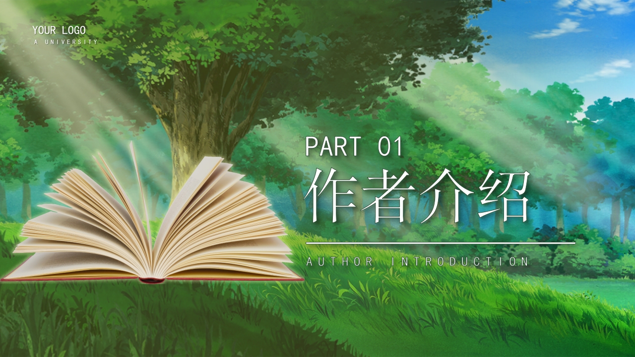 作家赵树理人物生平简介PPT课件3