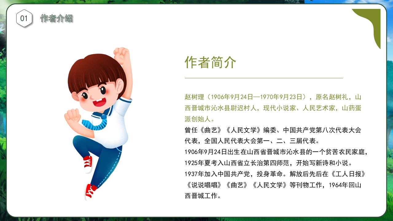 作家赵树理人物生平简介PPT课件4