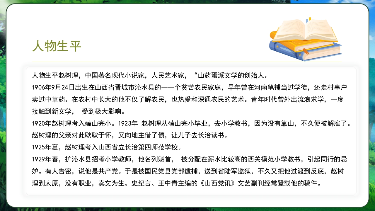 作家赵树理人物生平简介PPT课件7