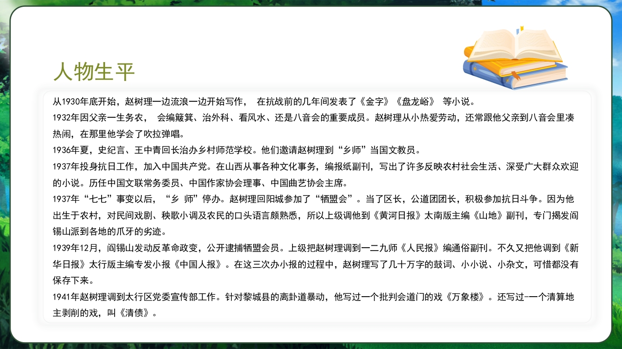作家赵树理人物生平简介PPT课件8