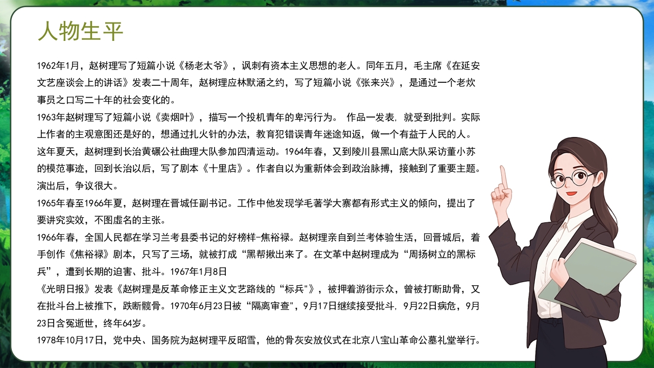 作家赵树理人物生平简介PPT课件9