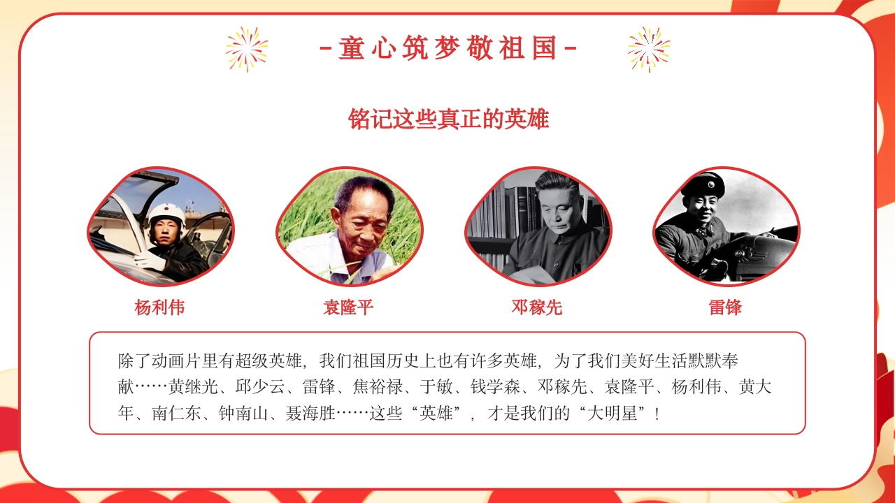 我爱你中国幼儿园国庆节主题班会PPT课件11