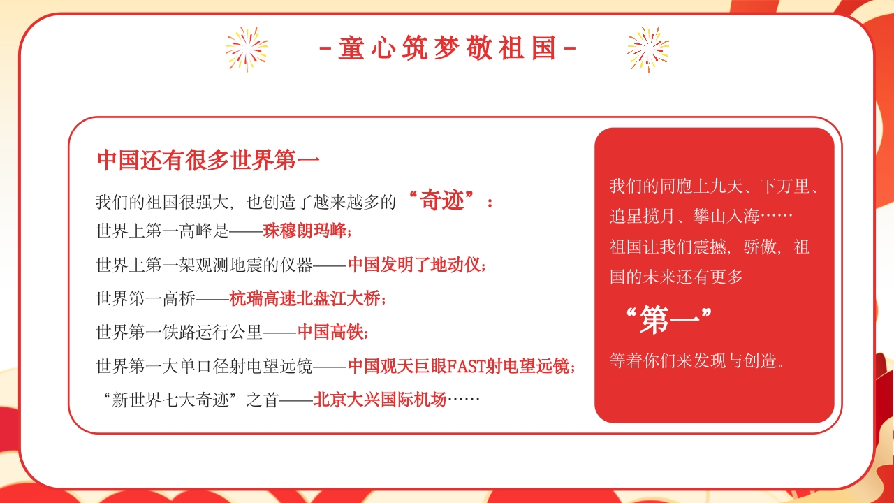 我爱你中国幼儿园国庆节主题班会PPT课件12