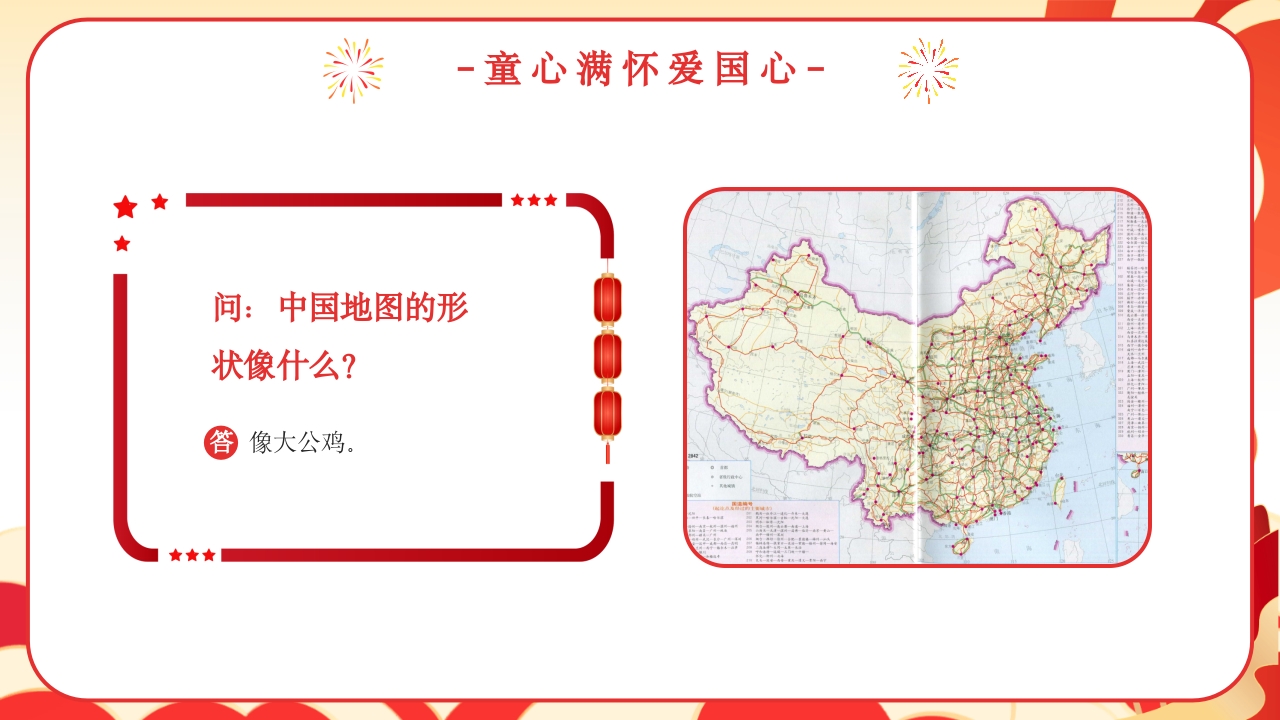 我爱你中国幼儿园国庆节主题班会PPT课件18