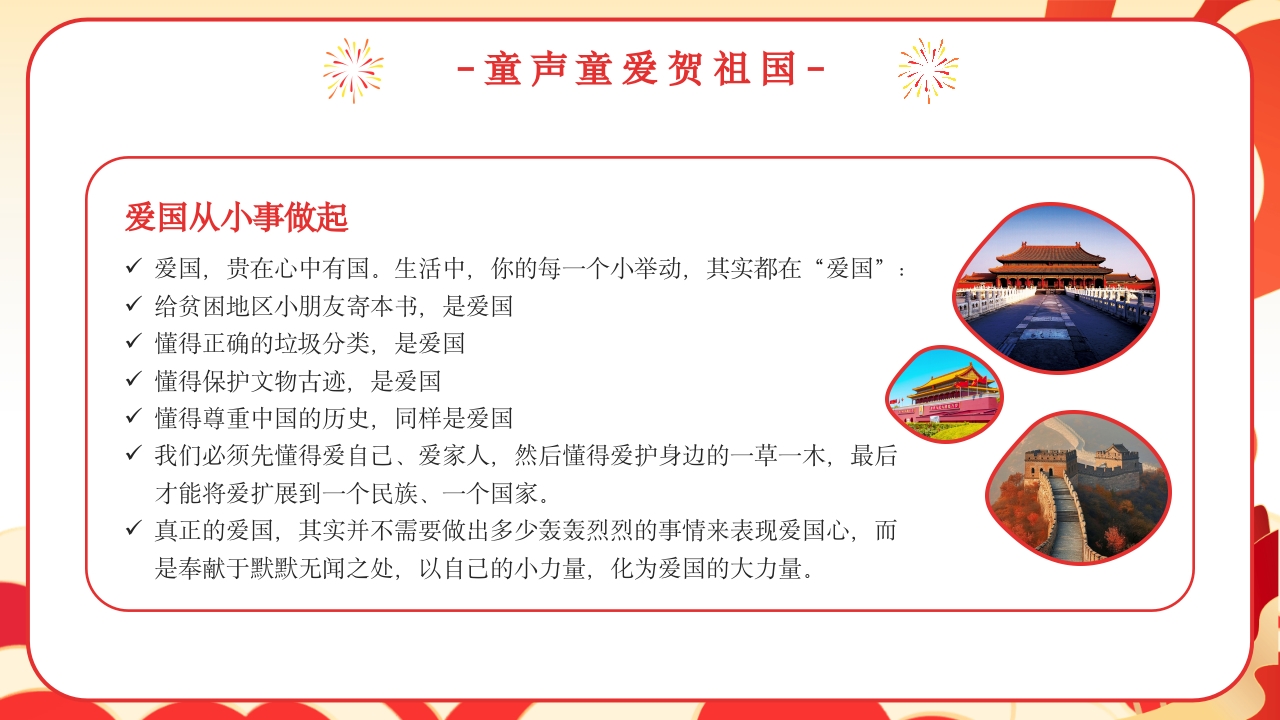 我爱你中国幼儿园国庆节主题班会PPT课件20