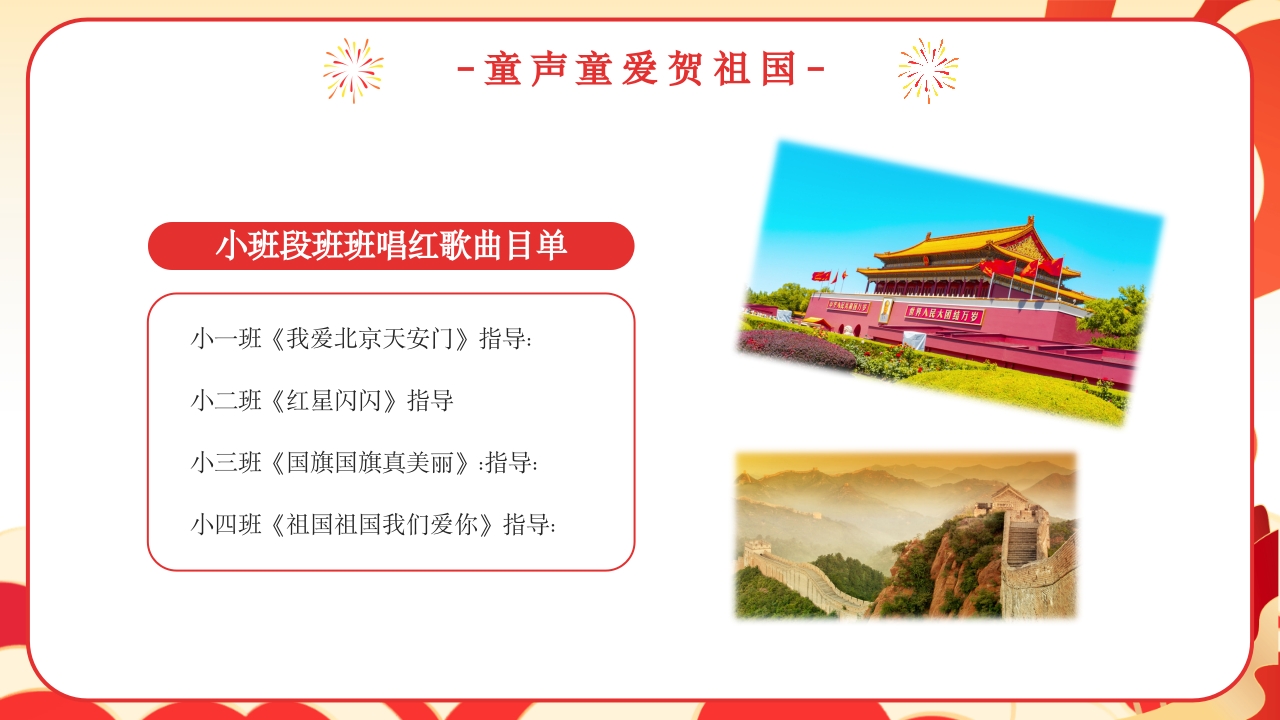 我爱你中国幼儿园国庆节主题班会PPT课件21