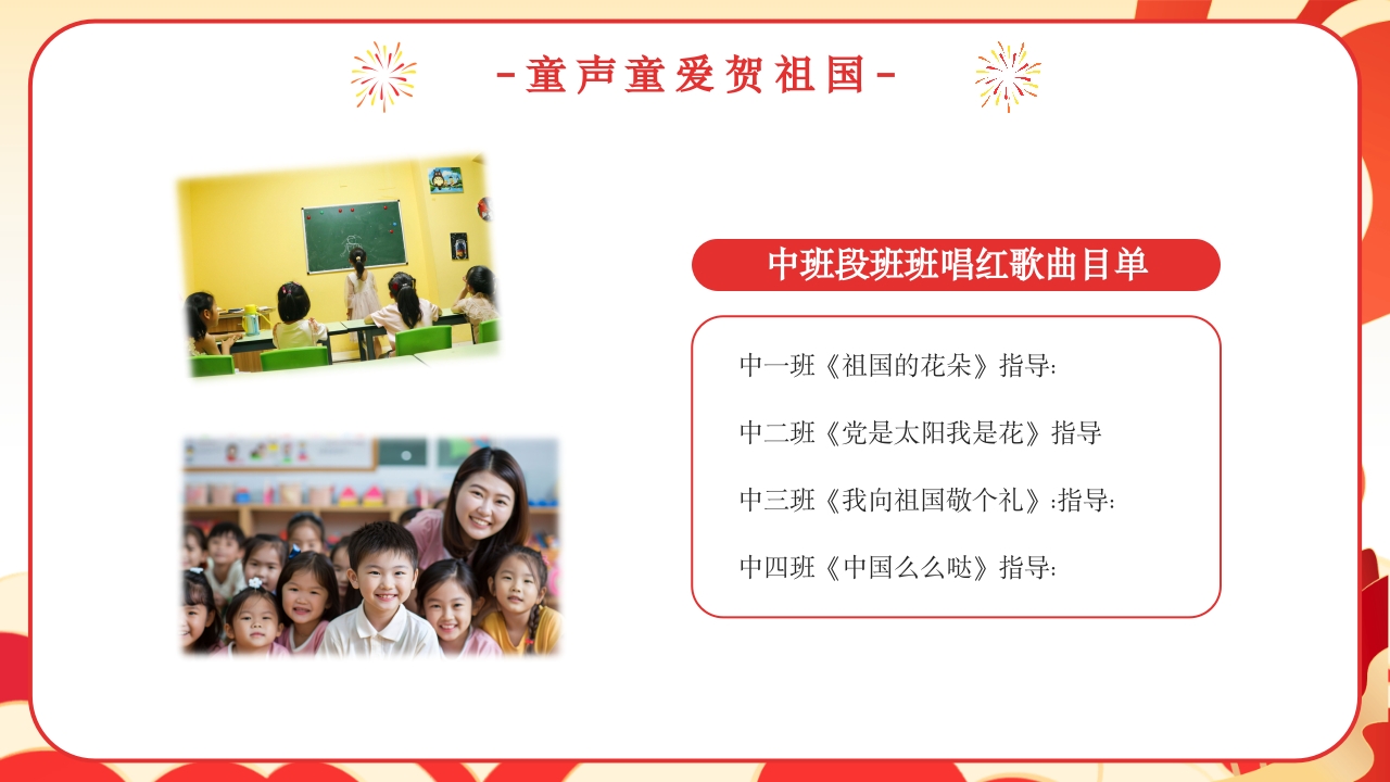 我爱你中国幼儿园国庆节主题班会PPT课件22