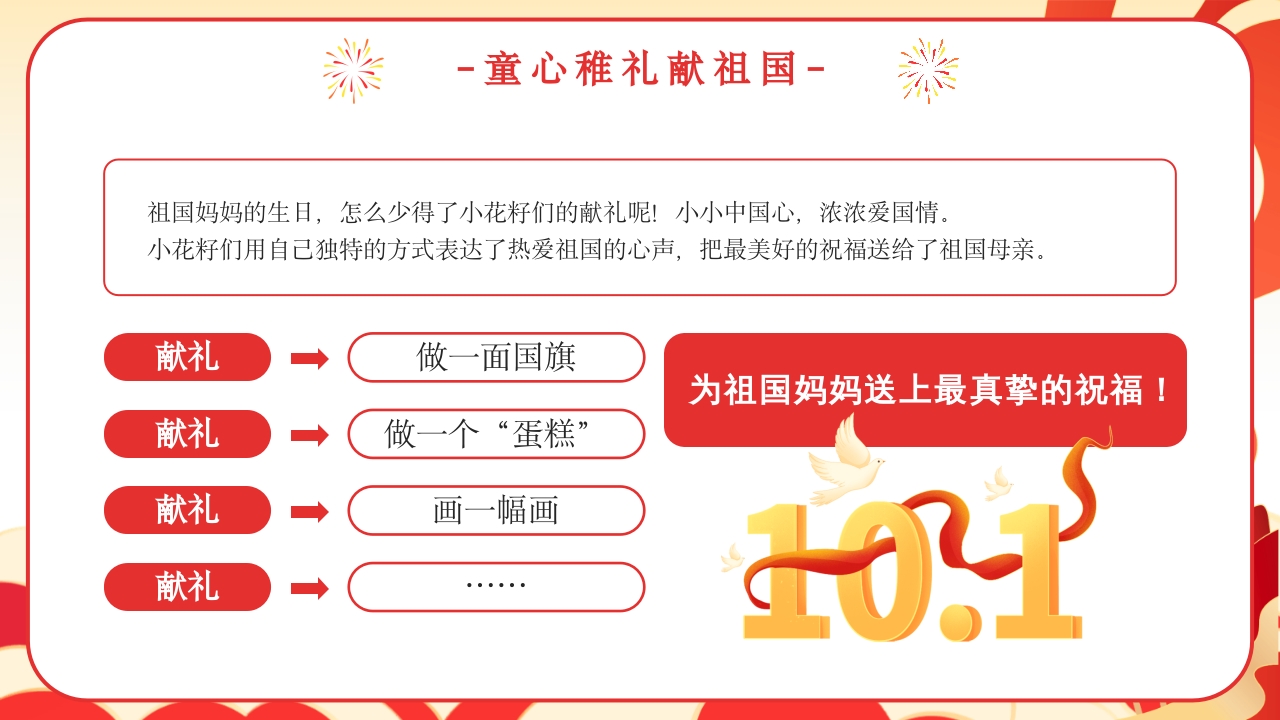 我爱你中国幼儿园国庆节主题班会PPT课件5