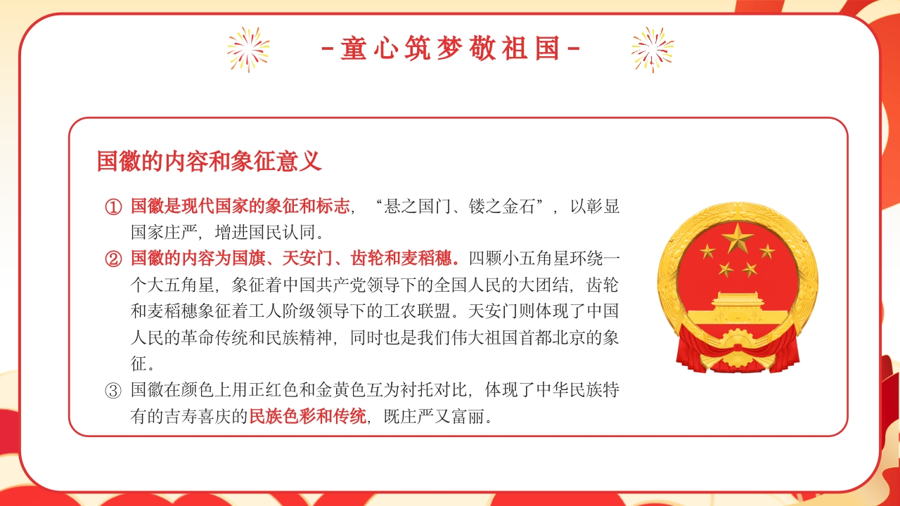 我爱你中国幼儿园国庆节主题班会PPT课件8