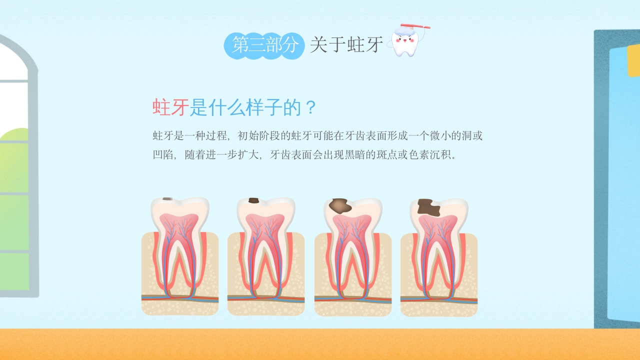 幼儿园爱牙日·儿童保护牙齿科普课件PPT课件13