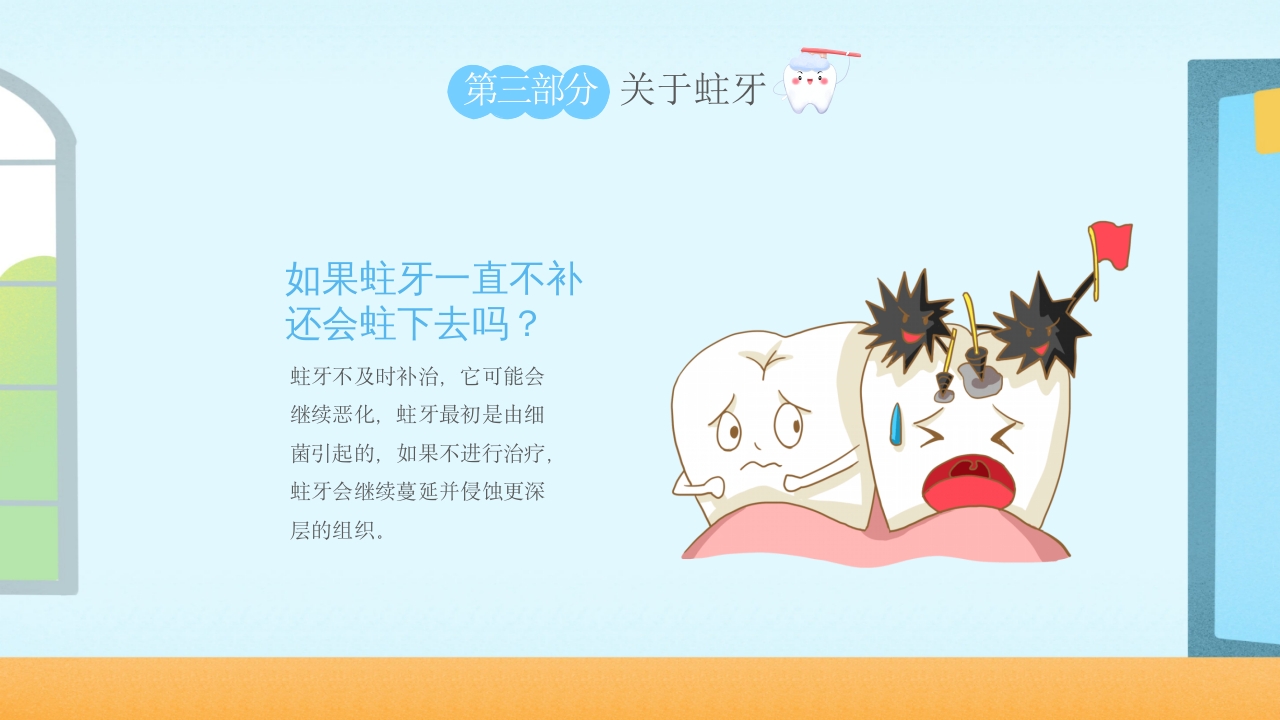 幼儿园爱牙日·儿童保护牙齿科普课件PPT课件16