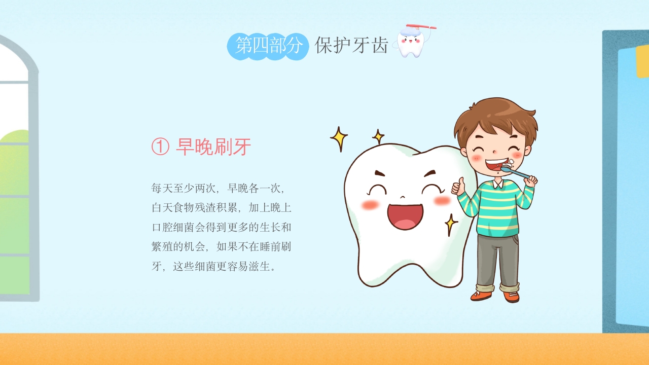 幼儿园爱牙日·儿童保护牙齿科普课件PPT课件18