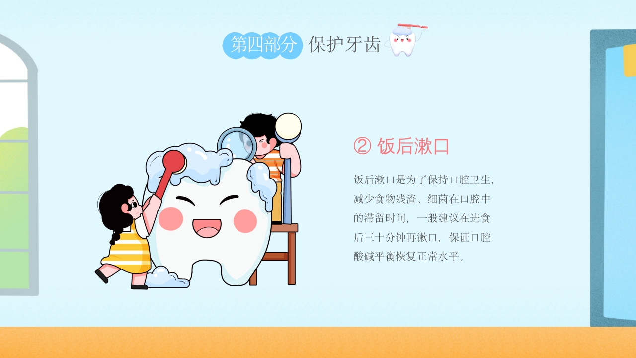 幼儿园爱牙日·儿童保护牙齿科普课件PPT课件19