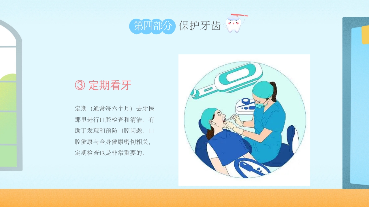 幼儿园爱牙日·儿童保护牙齿科普课件PPT课件20
