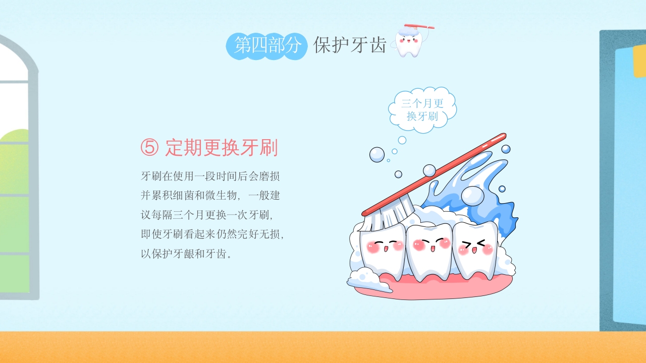 幼儿园爱牙日·儿童保护牙齿科普课件PPT课件22