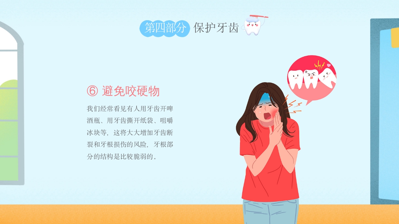 幼儿园爱牙日·儿童保护牙齿科普课件PPT课件23