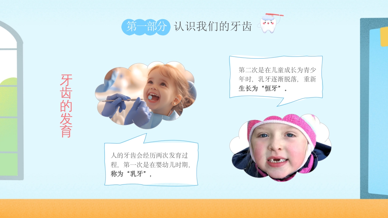 幼儿园爱牙日·儿童保护牙齿科普课件PPT课件4
