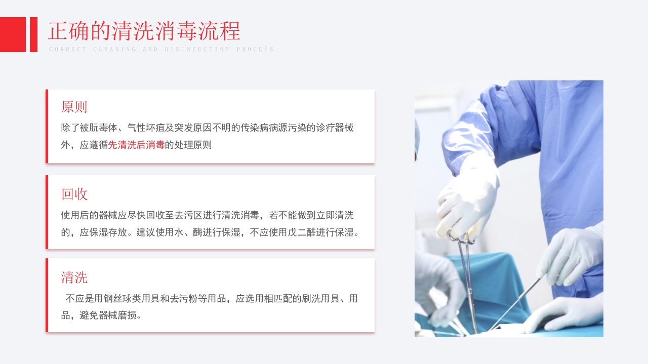 医院消毒隔离知识培训PPT课件10