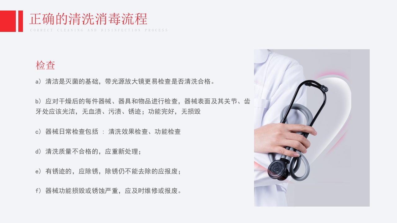 医院消毒隔离知识培训PPT课件11