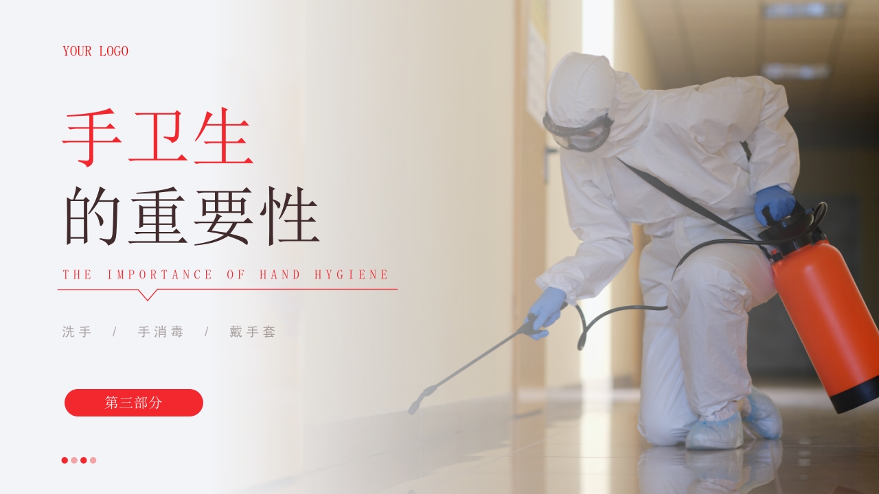 医院消毒隔离知识培训PPT课件14