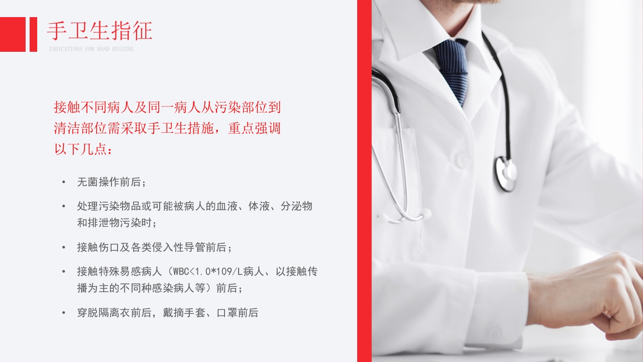 医院消毒隔离知识培训PPT课件15