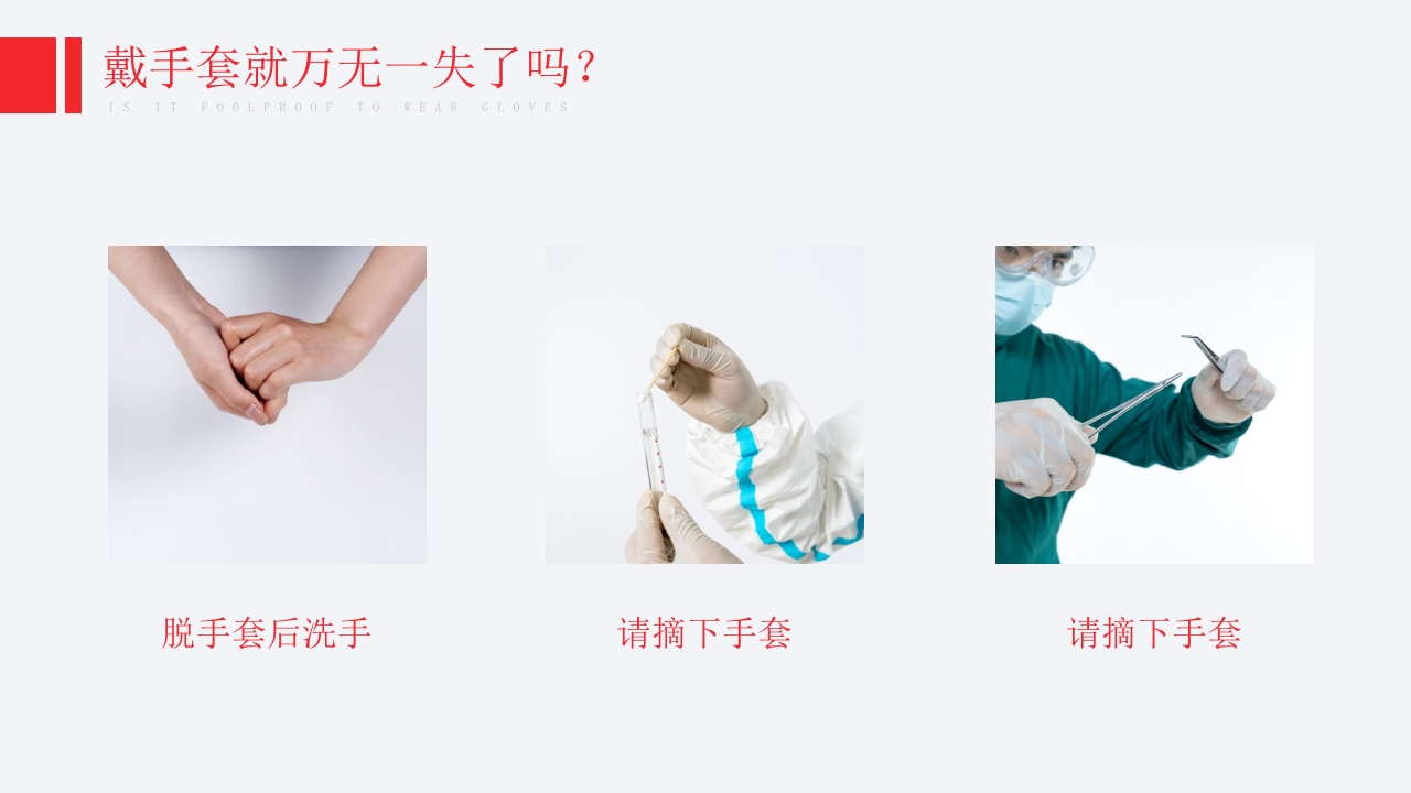 医院消毒隔离知识培训PPT课件17