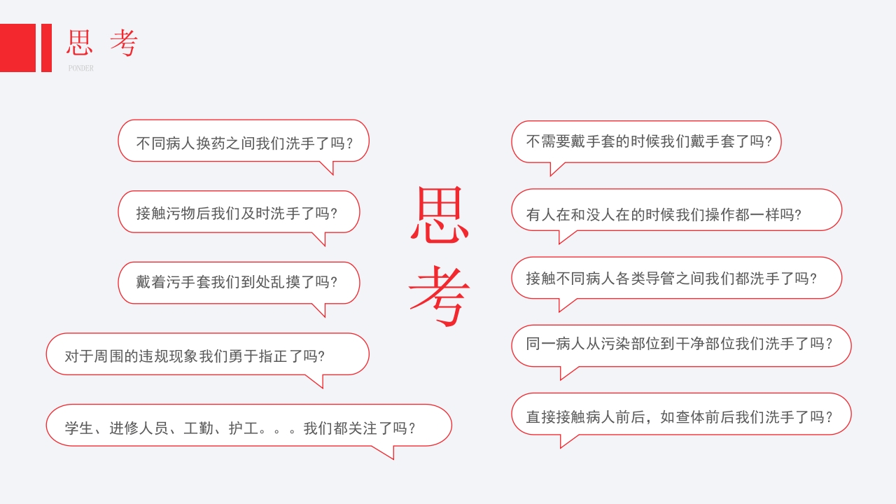 医院消毒隔离知识培训PPT课件18