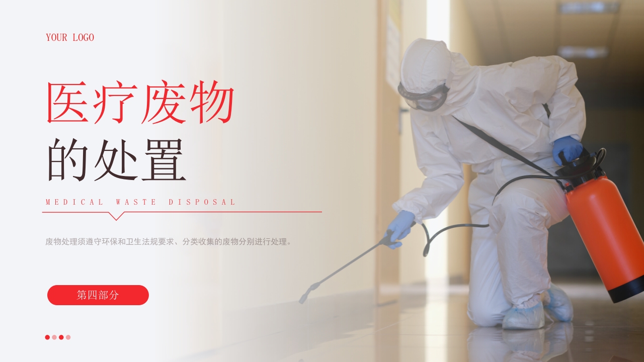 医院消毒隔离知识培训PPT课件19