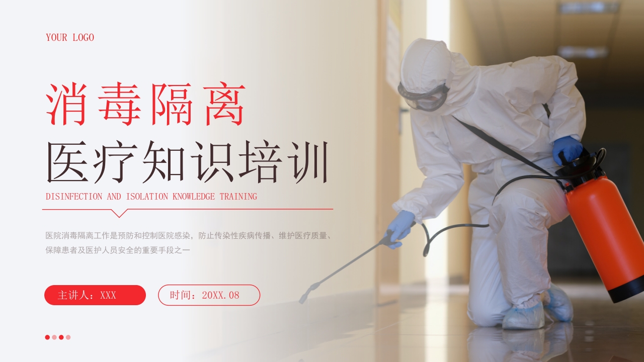 医院消毒隔离知识培训PPT课件22
