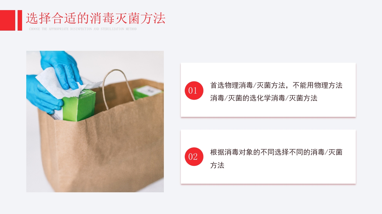 医院消毒隔离知识培训PPT课件4
