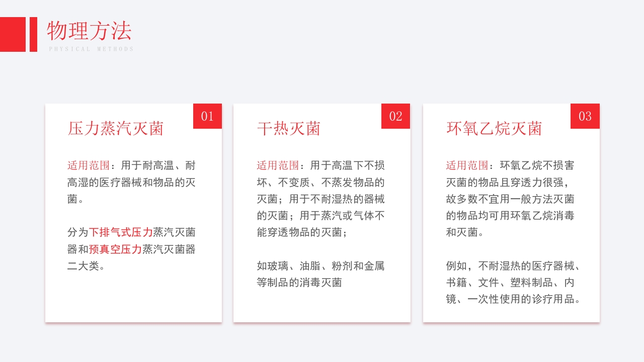 医院消毒隔离知识培训PPT课件5