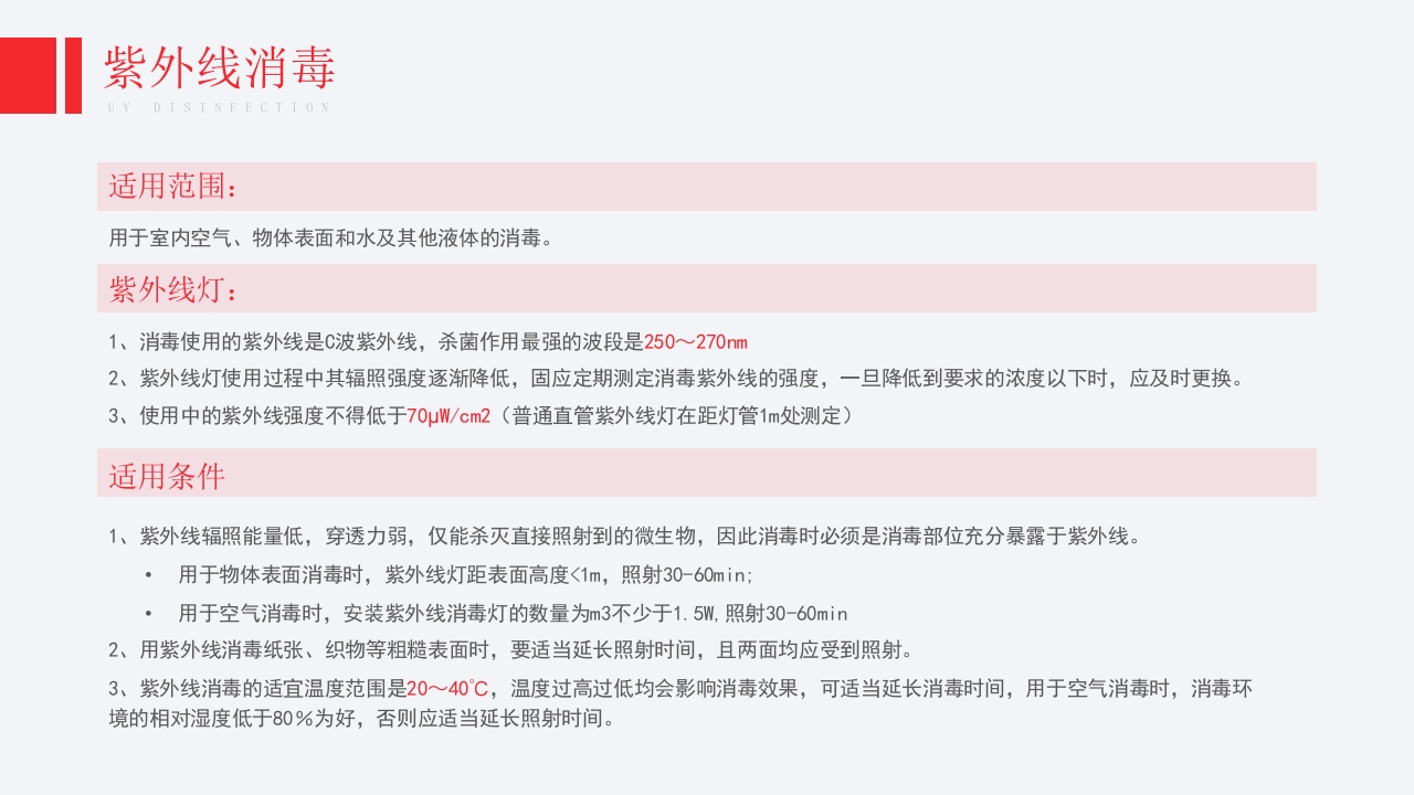 医院消毒隔离知识培训PPT课件6
