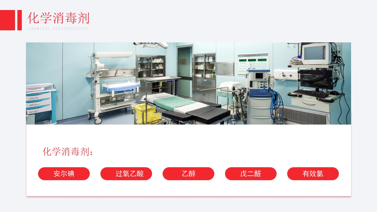 医院消毒隔离知识培训PPT课件7