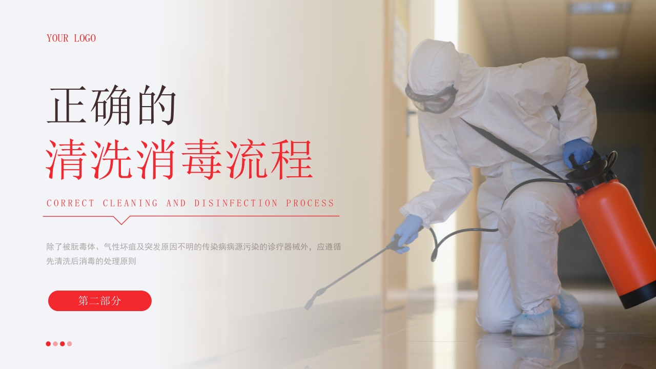 医院消毒隔离知识培训PPT课件9