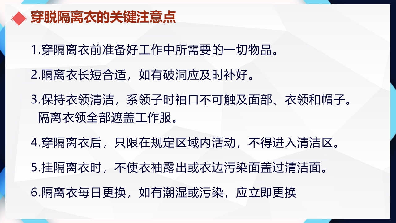 穿脱隔离衣的操作步骤PPT课件18