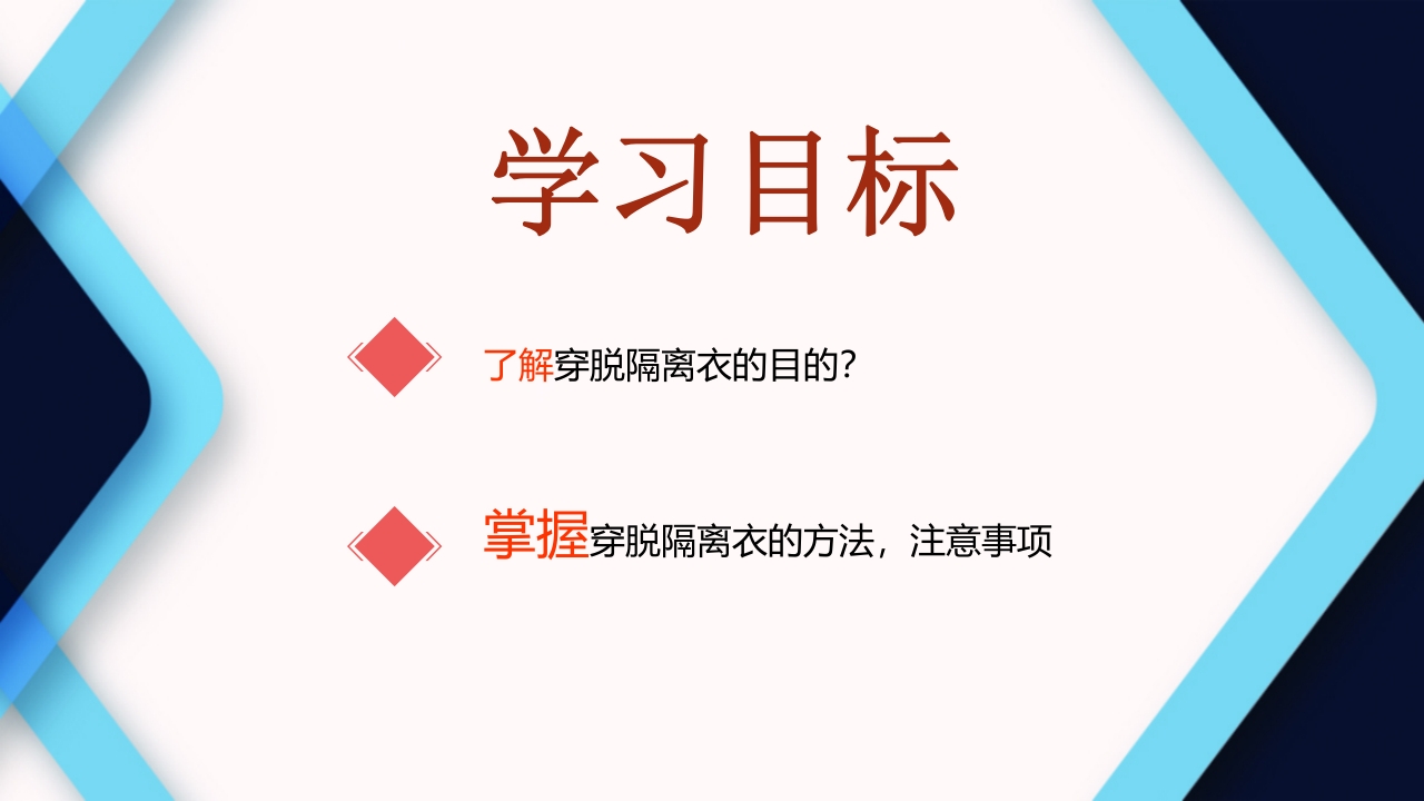 穿脱隔离衣的操作步骤PPT课件2