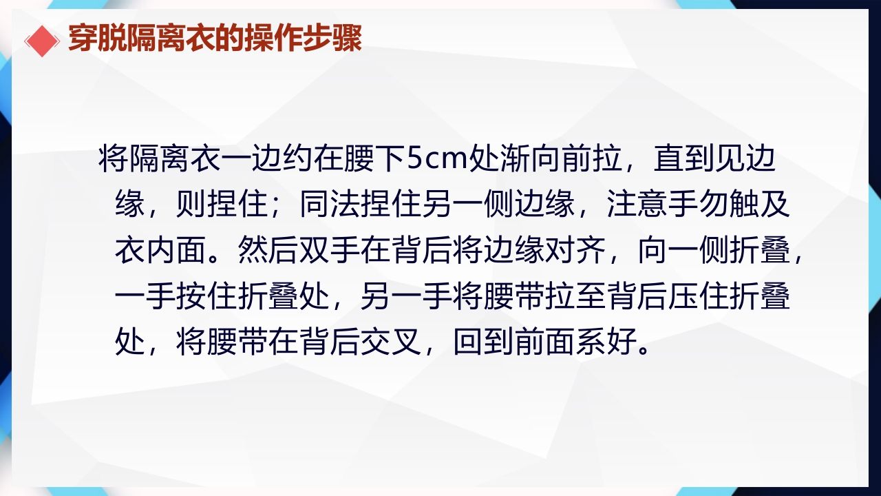 穿脱隔离衣的操作步骤PPT课件8