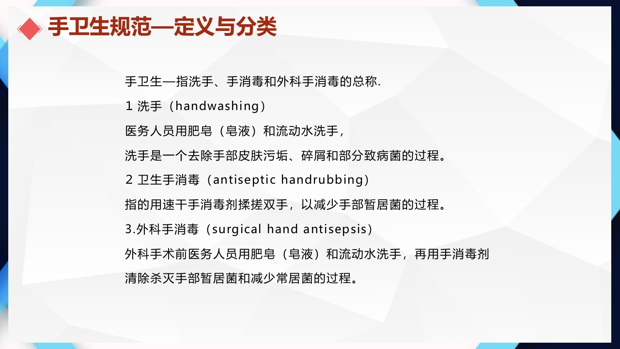 医院感染的控制和消毒隔离手卫生PPT课件10