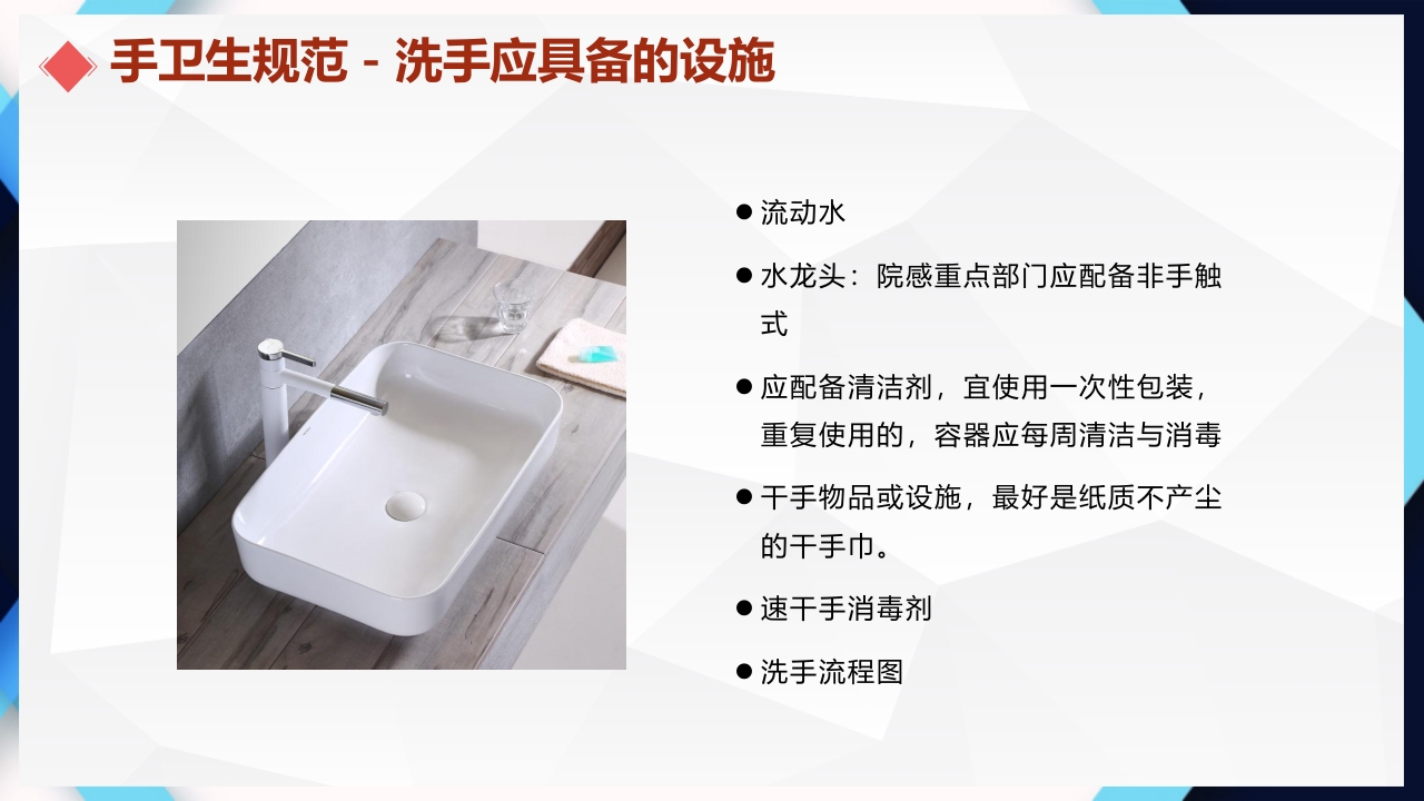医院感染的控制和消毒隔离手卫生PPT课件11