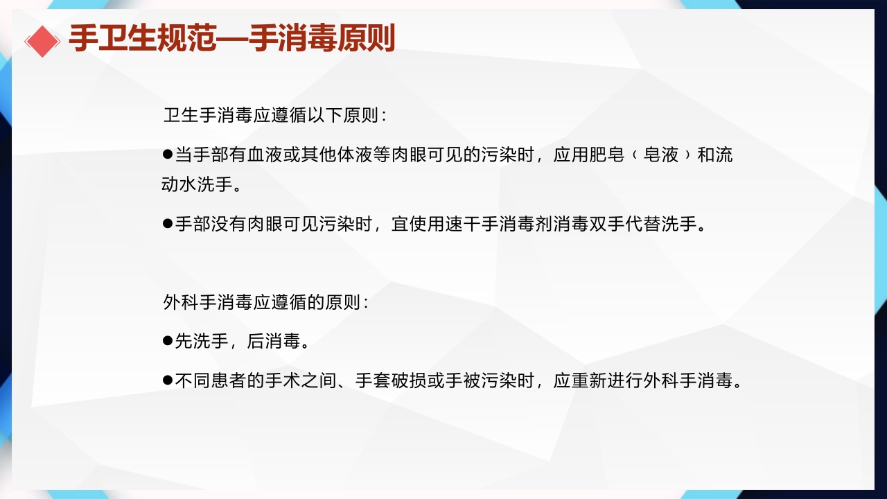 医院感染的控制和消毒隔离手卫生PPT课件12