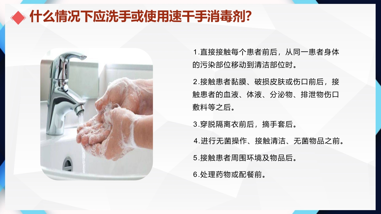 医院感染的控制和消毒隔离手卫生PPT课件13